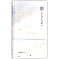 醉染图书朝花夕拾·野草9787515106427