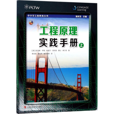 醉染图书工程原理实践手册97875428665