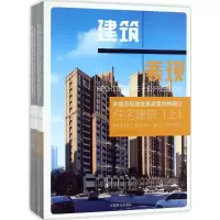 醉染图书中国建筑表现案例特辑9787503891120