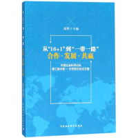 醉染图书"从16+1"到""9787520317450