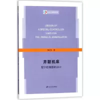 醉染图书并联机床数字控制器的设计9787568407151