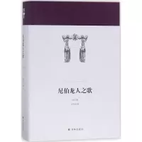 醉染图书尼伯龙人之歌9787544760997