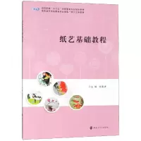 醉染图书纸艺基础教程/徐茜语9787305210952
