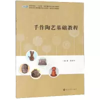 醉染图书手作陶艺基础教程/李丽华9787305211034