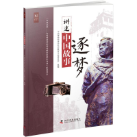 醉染图书讲述中国故事9787110097342