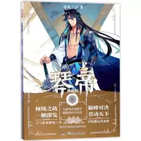 醉染图书琴帝典藏版89787556211