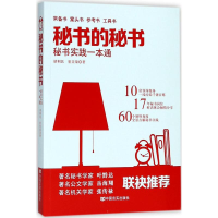 醉染图书秘书的秘书9787517127444