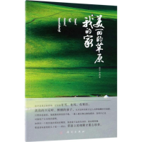 醉染图书美丽的原的家9787030575173