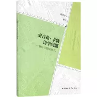 醉染图书安吉拉·卡特诗学问题9787516195550