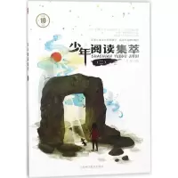 醉染图书少年阅读集萃9787542769947
