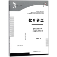 醉染图书教育转型9787533479480