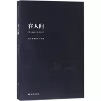 醉染图书在人间9787555510376