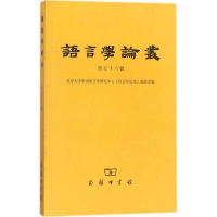 醉染图书语言学论丛9787100154604