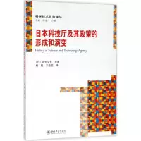 醉染图书日技厅及其政策的形成和演变9787301295755