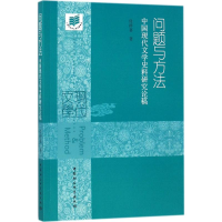 醉染图书问题与方法9787520308724