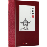 醉染图书绿牡丹9787507548488