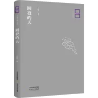 醉染图书圆寂的天9787537854269