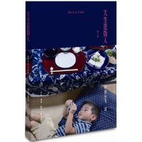 醉染图书天生是饭人9787108061331