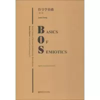 醉染图书符号学基础(第8版)9787565136337
