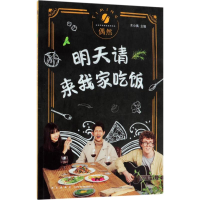 醉染图书明天请来我家吃饭9787513329750