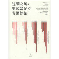 醉染图书过剩之地:美式富足与贫困悖论9787208153714