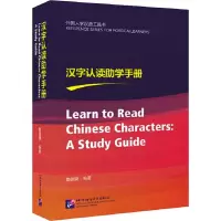 醉染图书汉字认读学手册9787561952696