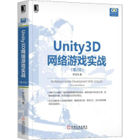 醉染图书Unity3D网络游戏实战(第2版)9787111612179