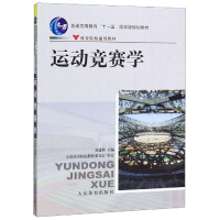 醉染图书运动竞赛学9787500933748