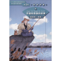 醉染图书齐国和燕国的故事9787561952702