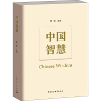 醉染图书中国智慧9787520335881