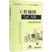 醉染图书工程制图与CAD9787111511755