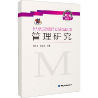 醉染图书管理研究 2017 第2辑9787504998866