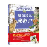醉染图书脚印暴露秘密了!9787559027443