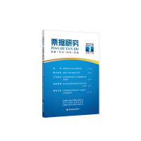 醉染图书票据研究(2018年第3期,总第66期)9787504994417