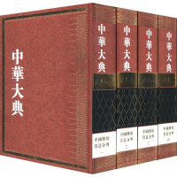 醉染图书中华大典 数学典 中国传统算法分典(4册)9787532898091