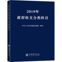 醉染图书2019年收支分类科目9787542960092