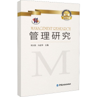 醉染图书管理研究 2016 辑9787504998842