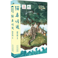 醉染图书猫岛传说9787559519696