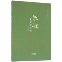 醉染图书朱湘文学精品选9787514365153