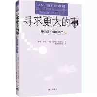 醉染图书寻求更大的事9787542658012