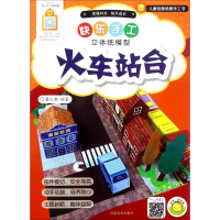 醉染图书快乐手工9787540140441