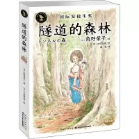 醉染图书隧道的森林9787556085491