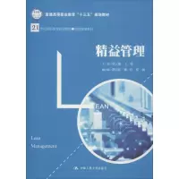 醉染图书精益管理9787300263564