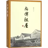 醉染图书尚祖屋787503965524