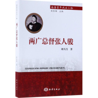 醉染图书两广总督张人骏9787502799229
