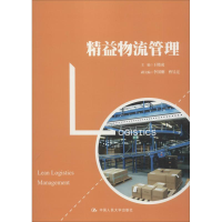 醉染图书精益物流管理9787300263502