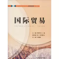 醉染图书国际贸易9787564228