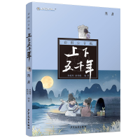 醉染图书隋唐(注音版)/上下五千年9787558903632