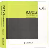 醉染图书西南的价值 景观作品践行之路9787568517706