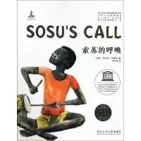 醉染图书索苏的呼唤9787517825470